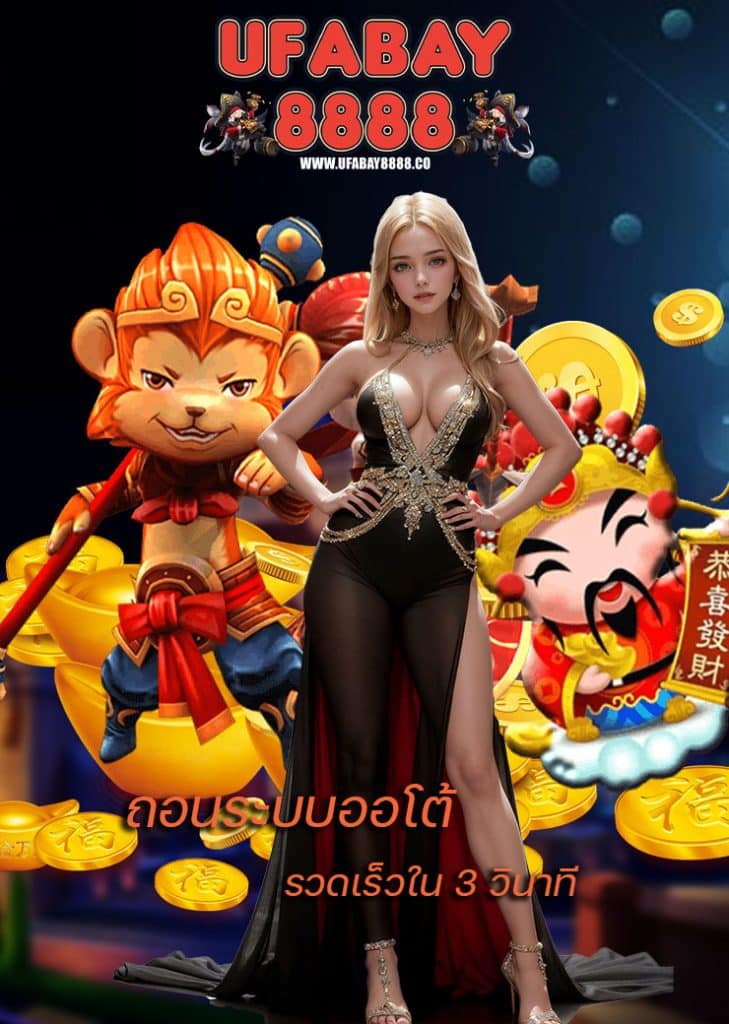 ufabay8888 สมัครสมาชิก