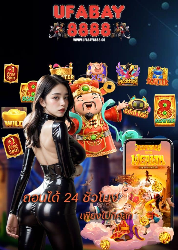 ufabay8888 เข้าสู่ระบบ